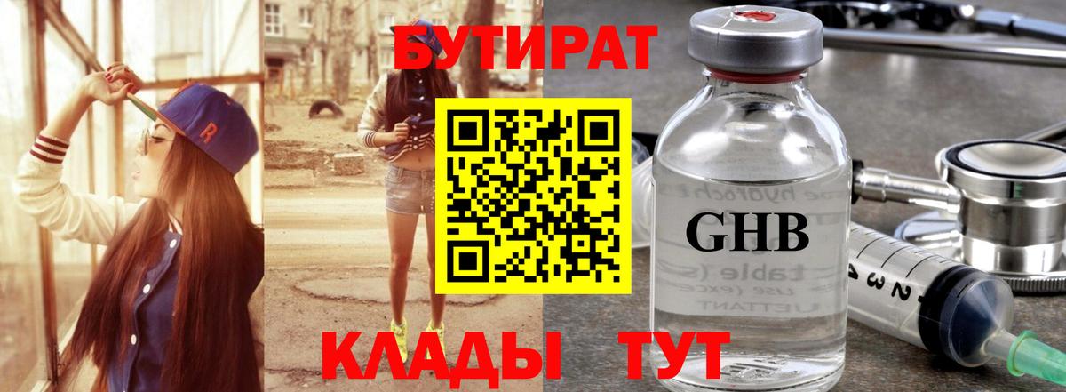 Усть-Джегута  Бутират 99%  Вход с VPN 
