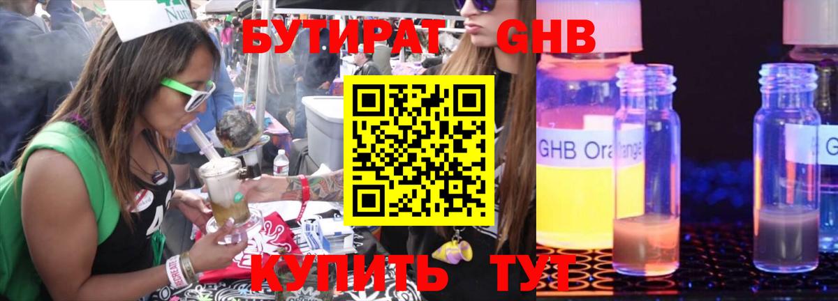 Бутират 99% Усть-Джегута