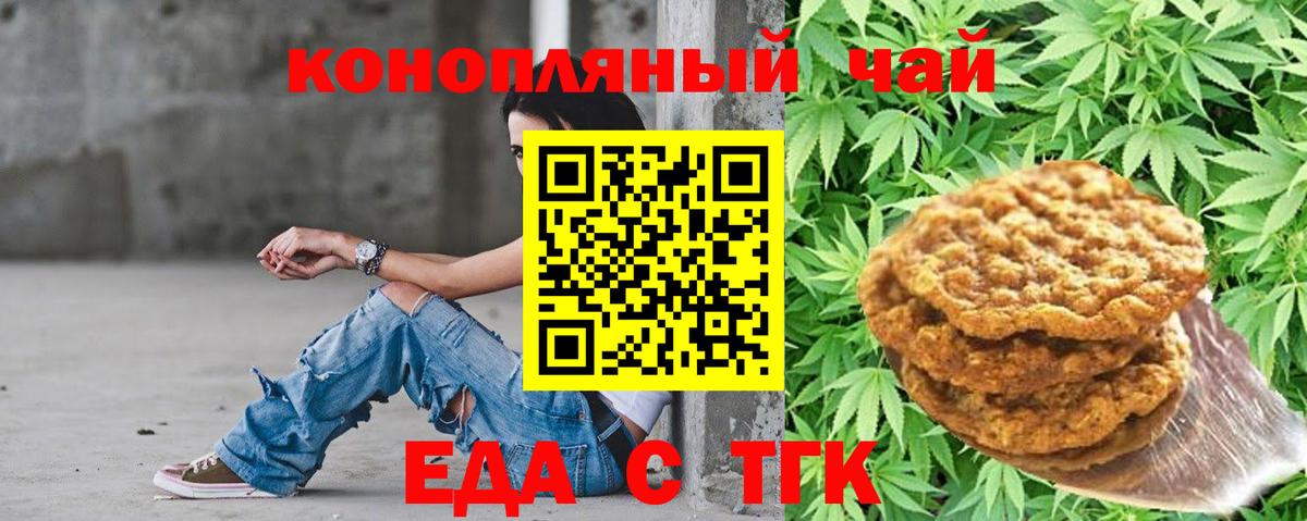 Еда ТГК конопля  Вход с VPN  Усть-Джегута 