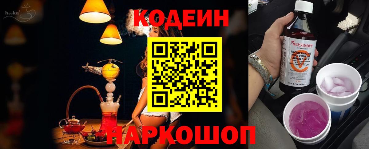 Кодеиновый сироп Lean напиток Lean (лин)  Кодеин напиток Lean (лин)  Вход с VPN  Усть-Джегута 