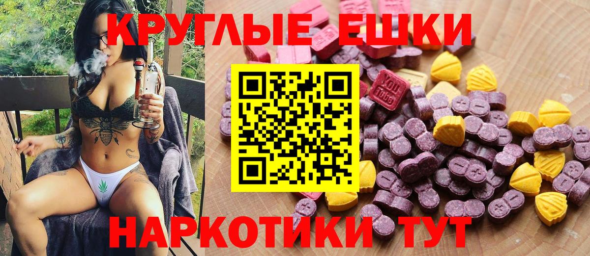 ЭКСТАЗИ круглые Усть-Джегута