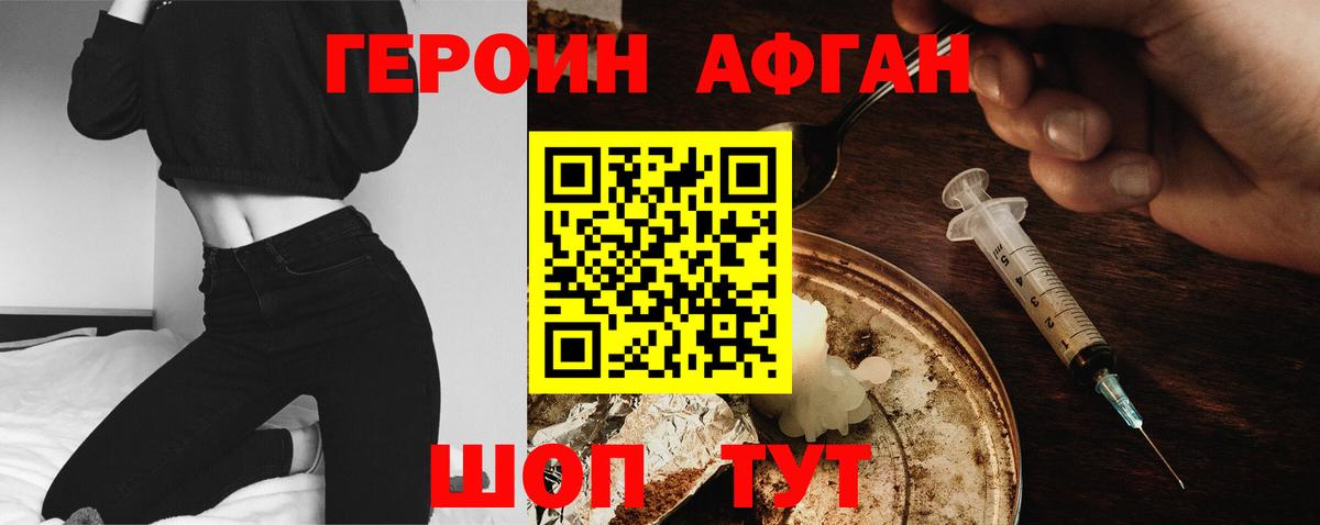 ГЕРОИН Афган Усть-Джегута