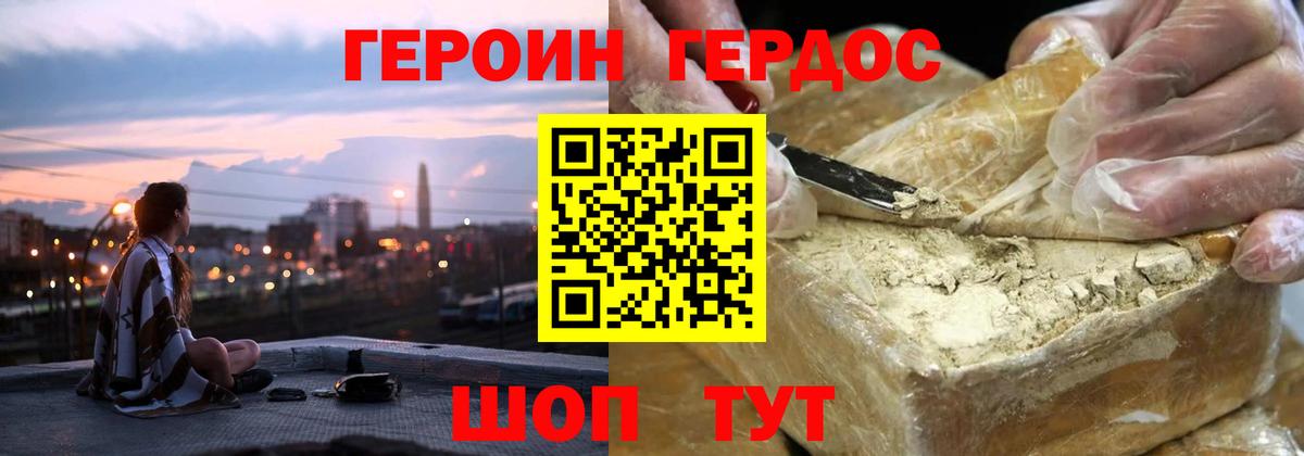 Героин VHQ  Вход с VPN  Усть-Джегута 